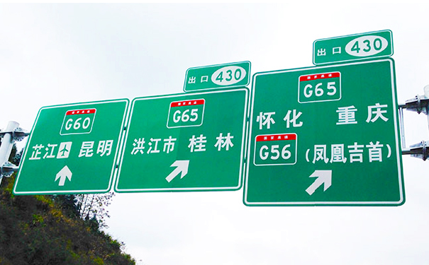 高速路指示牌